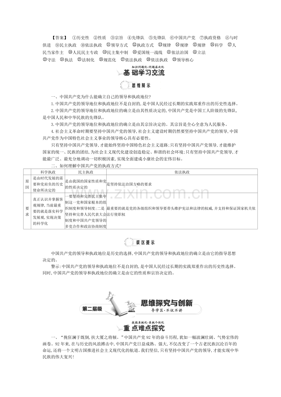 2015-2016学年高一政治下册知识点同步练习题14.doc_第2页