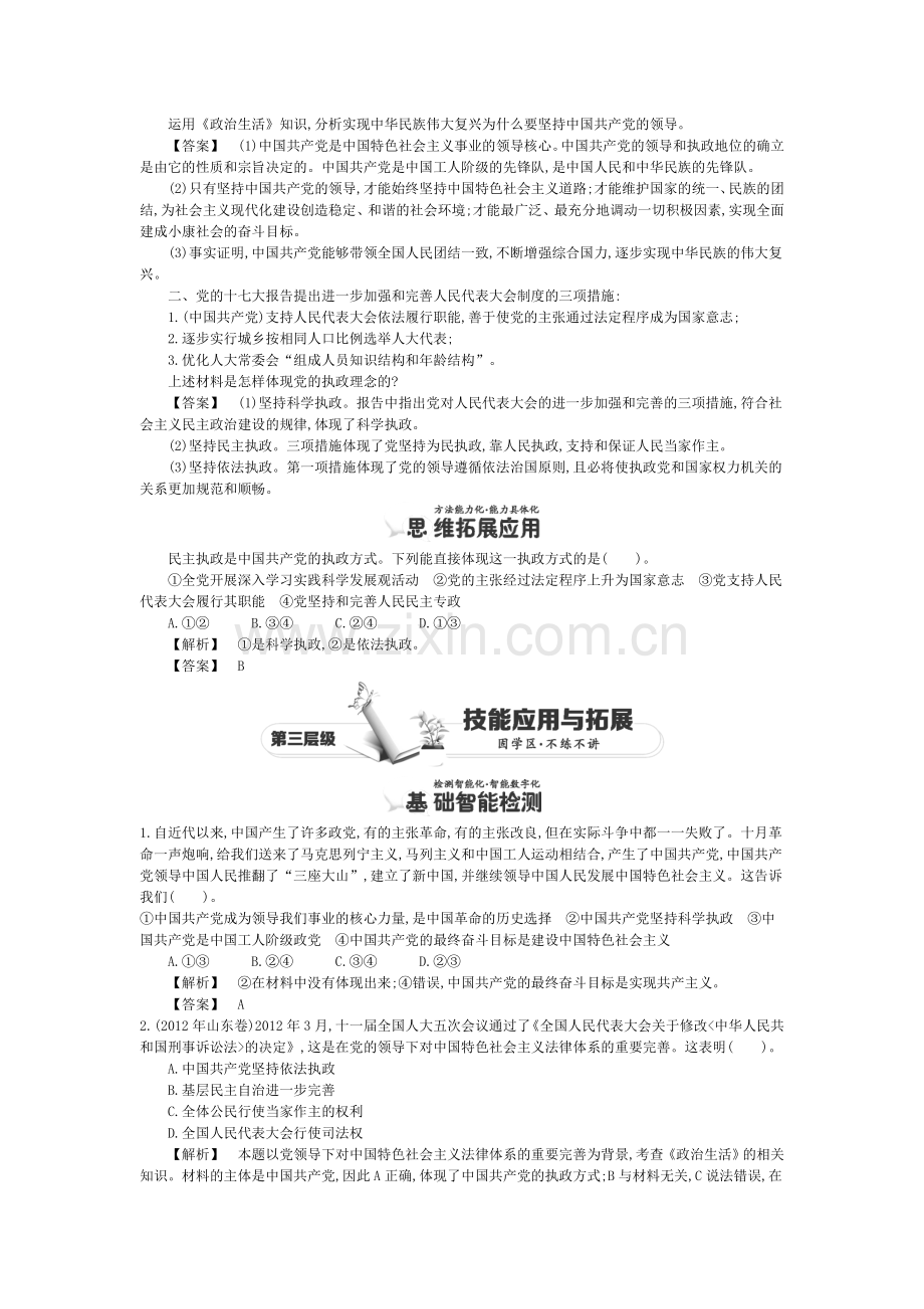 2015-2016学年高一政治下册知识点同步练习题14.doc_第3页