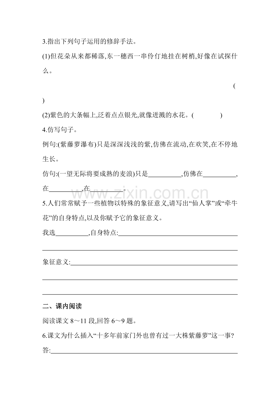 七年级语文上册单元同步练习卷28.doc_第2页