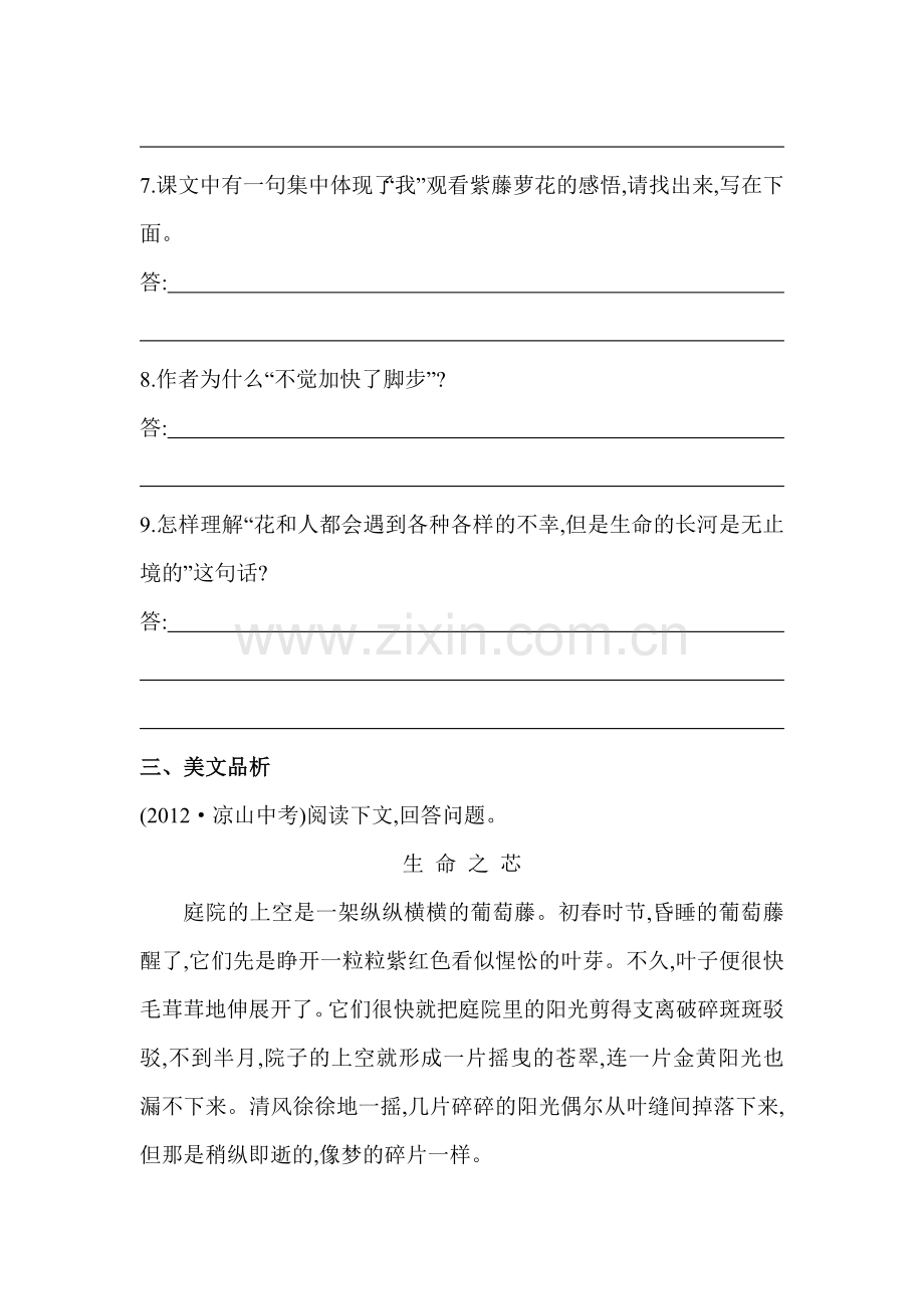 七年级语文上册单元同步练习卷28.doc_第3页