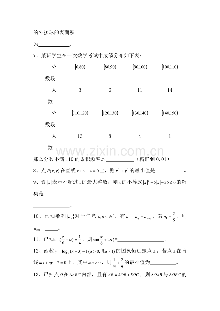 高二数学下册知识点过关检测试题8.doc_第2页