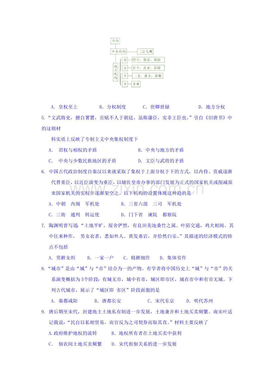 湖南省2015-2016学年高二历史下册入学考试题.doc_第2页