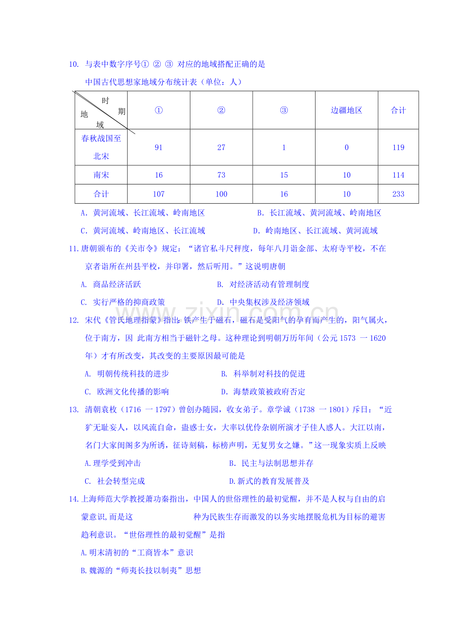 湖南省2015-2016学年高二历史下册入学考试题.doc_第3页