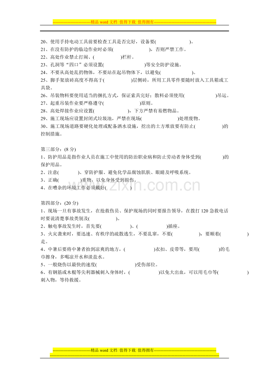 建筑施工现场入场安全教育考核试题1..doc_第2页