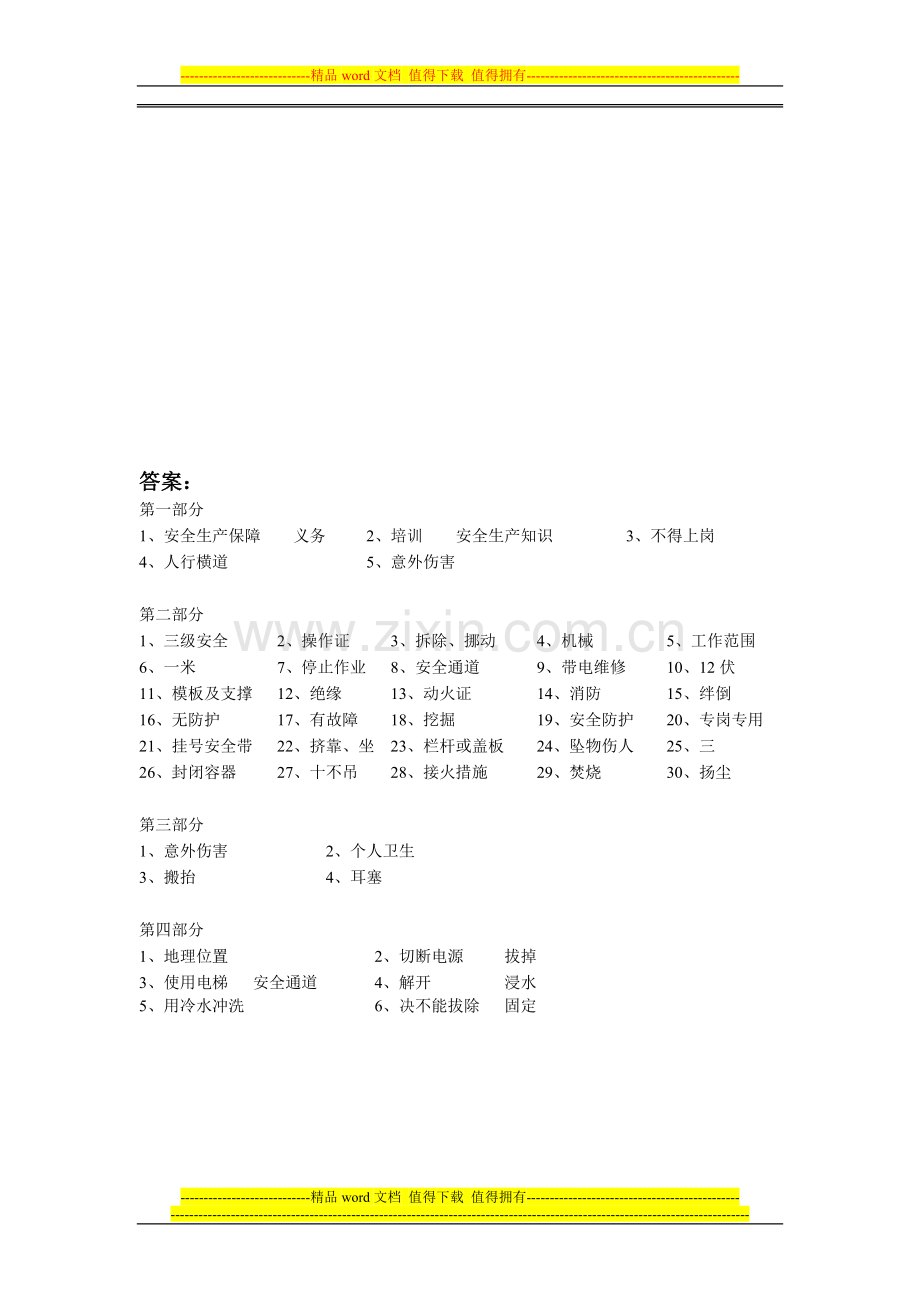 建筑施工现场入场安全教育考核试题1..doc_第3页