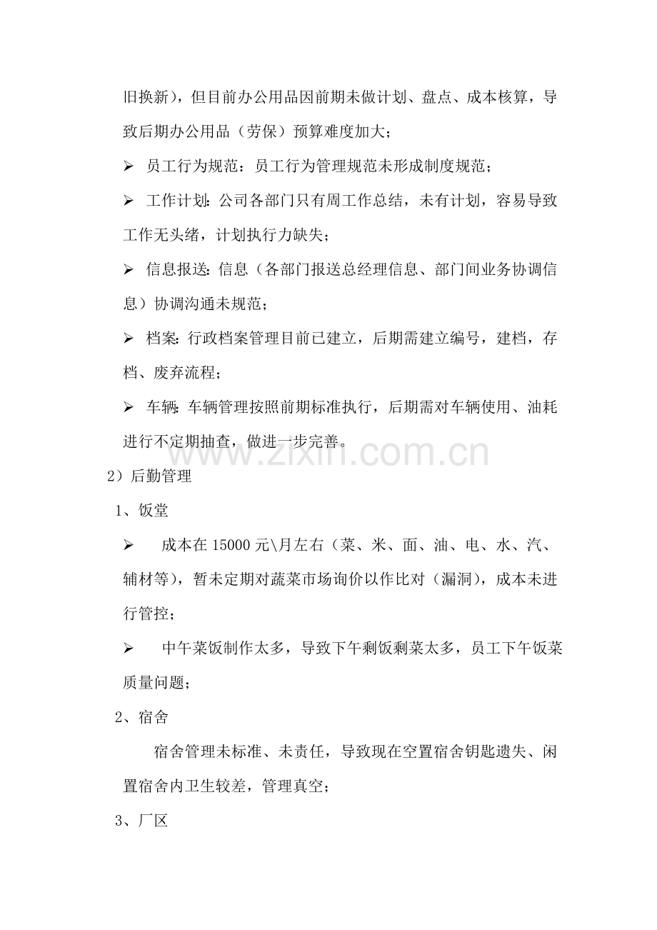 根据综合部目前基础管理现状对后期工作计划的安排规划.doc_第2页