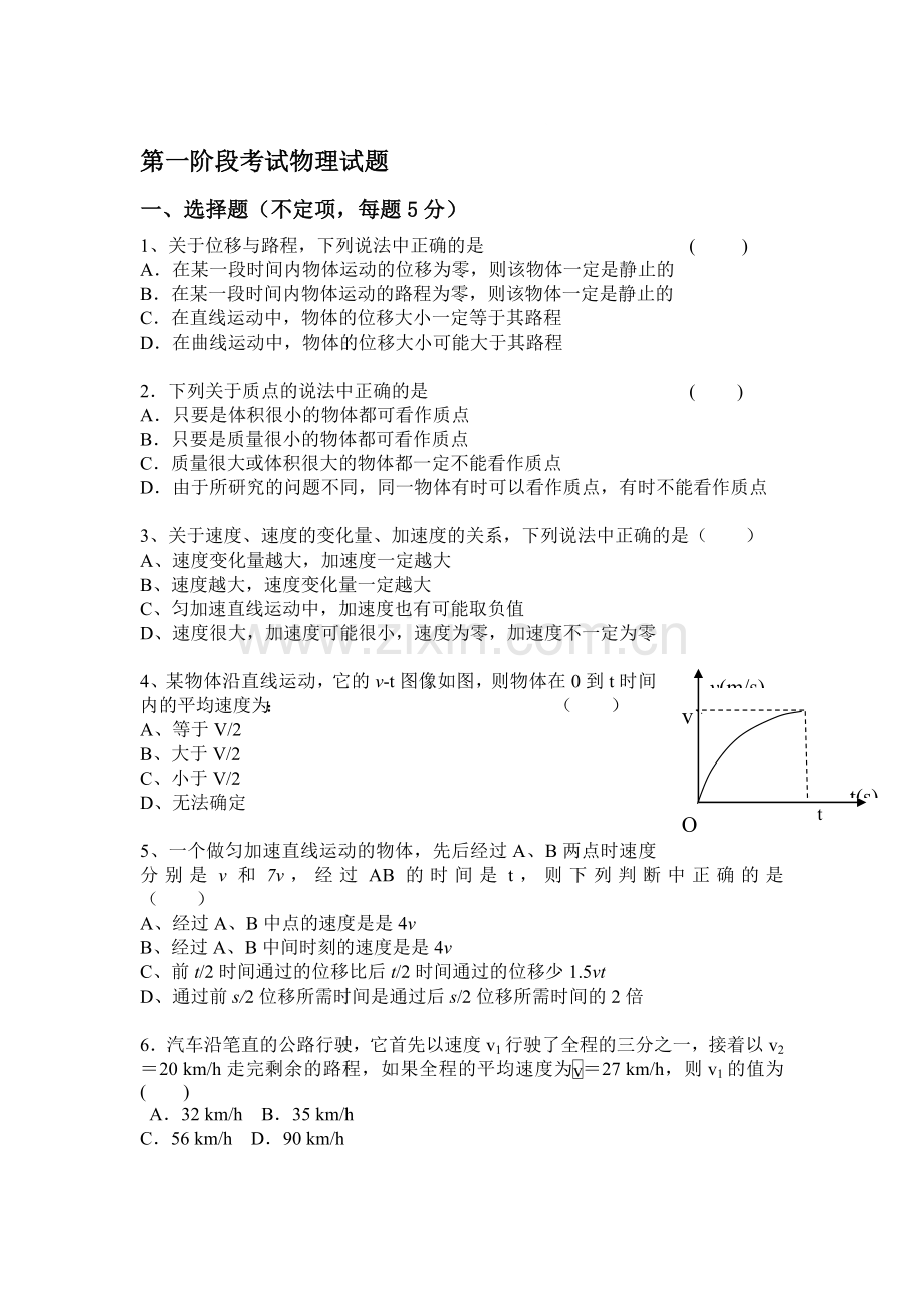 高一物理上册第一次月考试卷4.doc_第1页