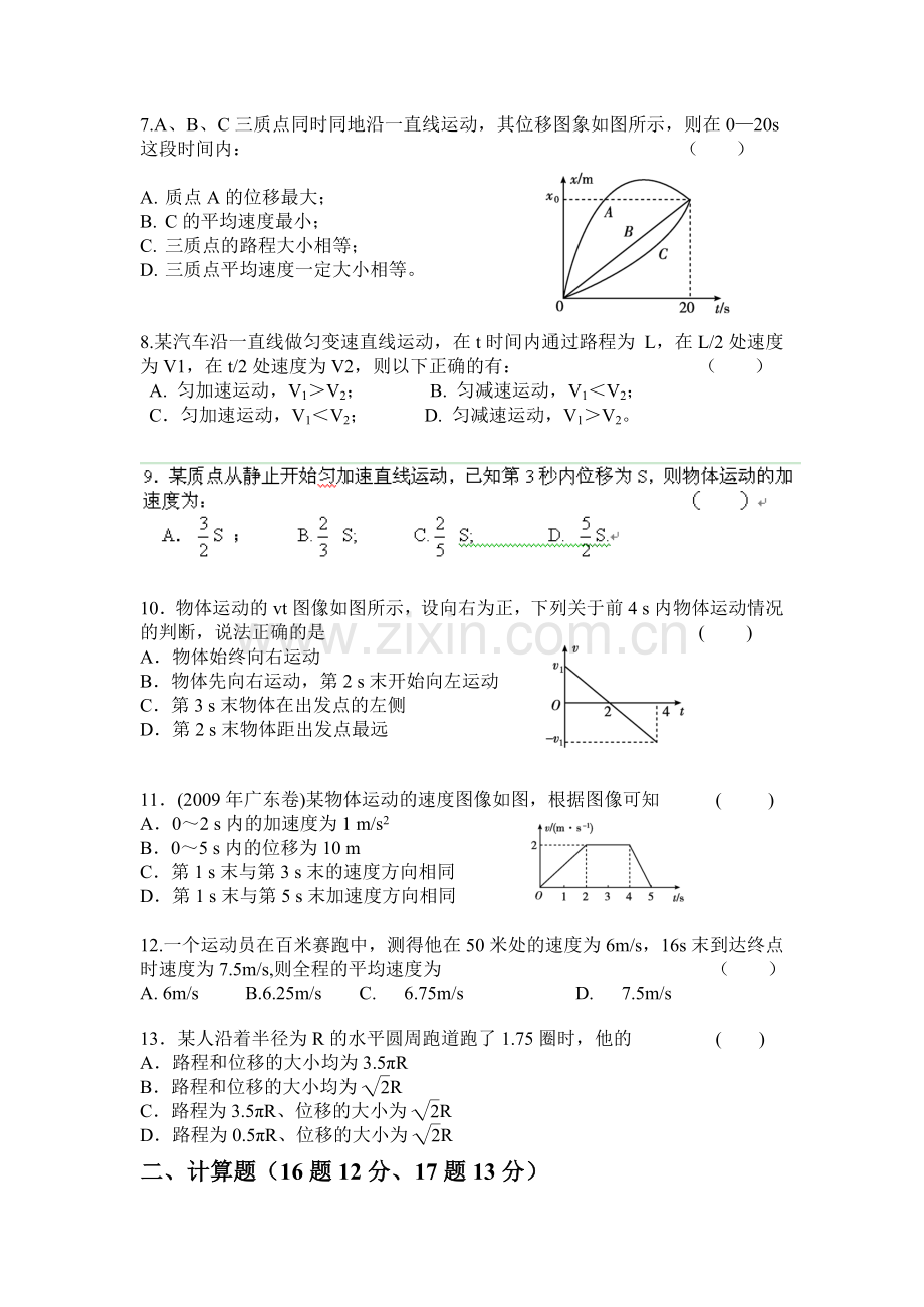 高一物理上册第一次月考试卷4.doc_第2页