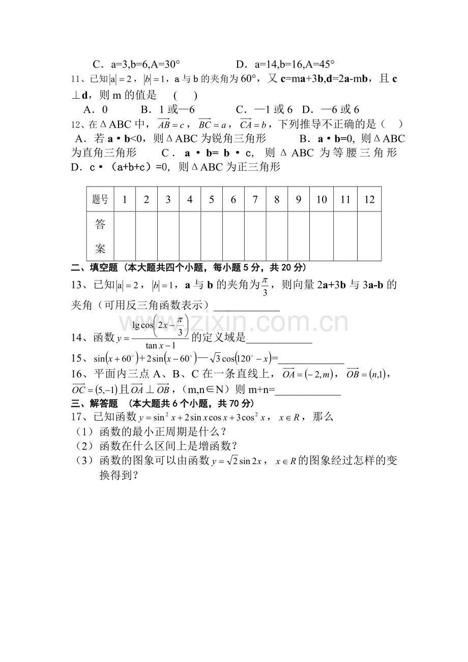 高一数学下册综合练习题2.doc_第2页