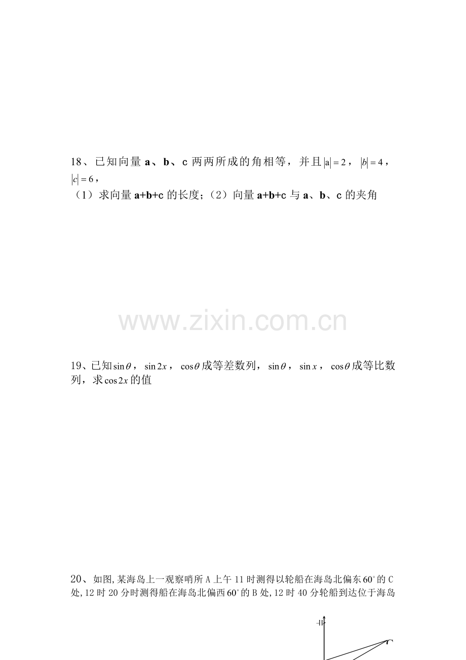 高一数学下册综合练习题2.doc_第3页