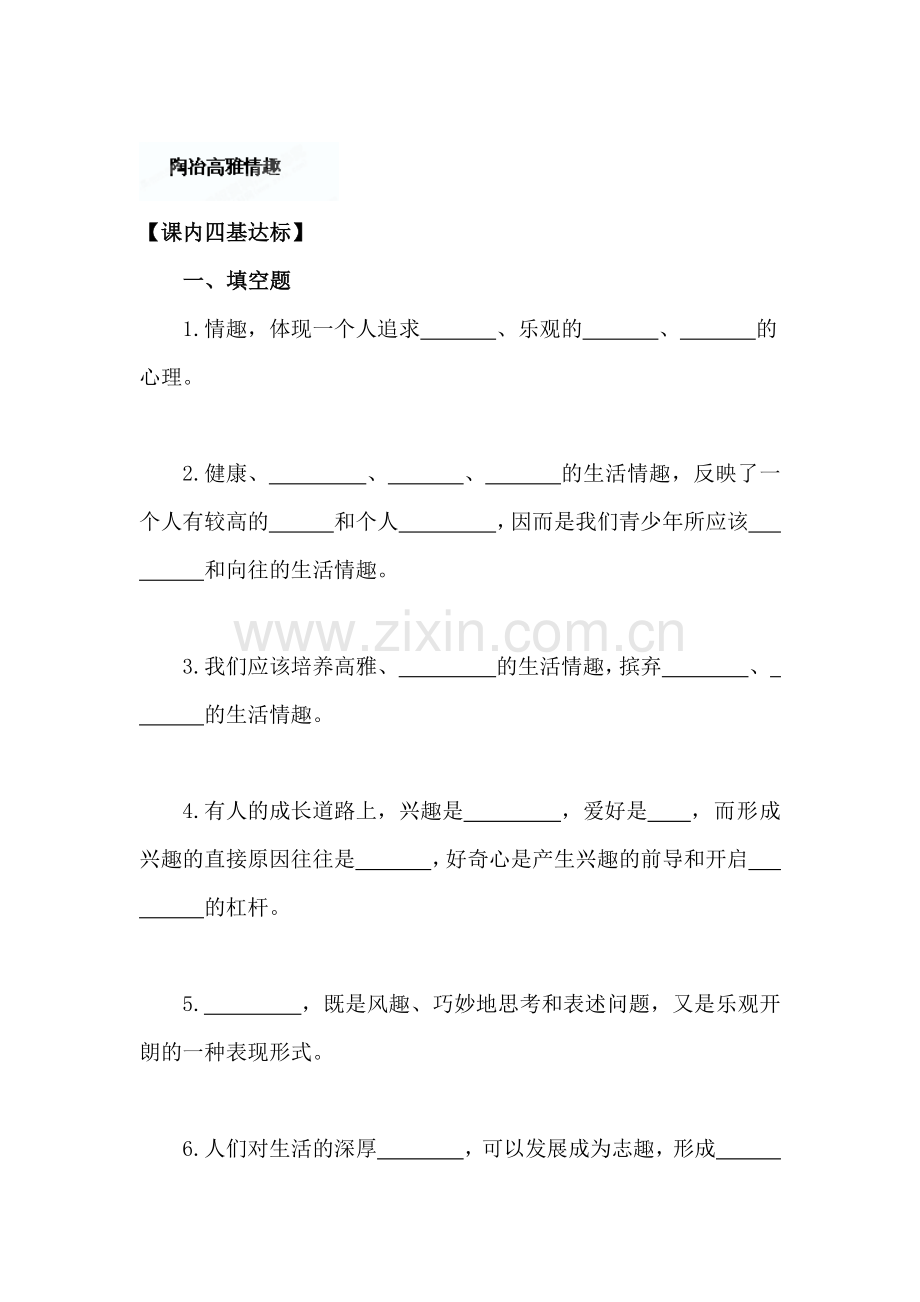 陶冶高雅情趣练习题.doc_第1页