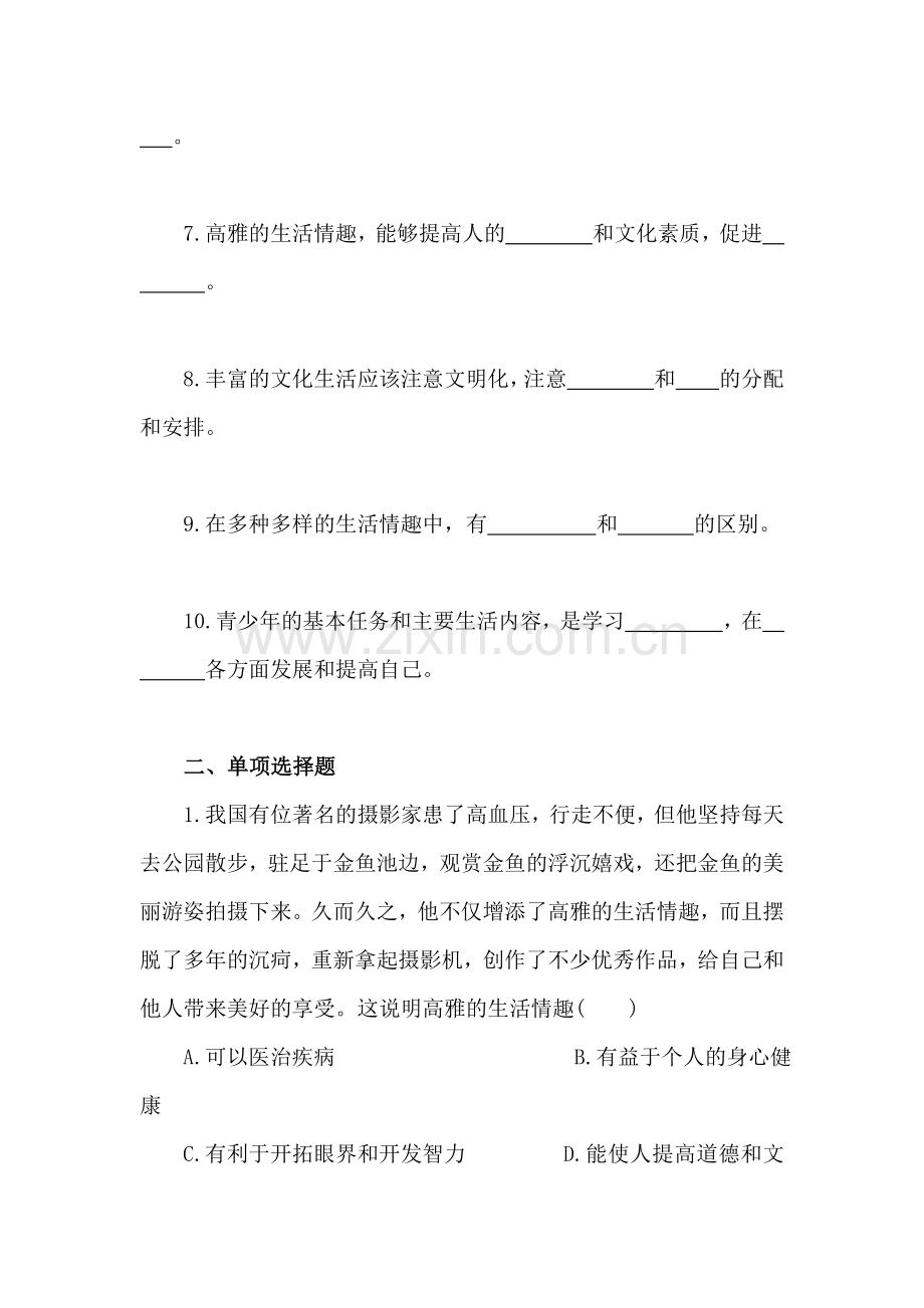 陶冶高雅情趣练习题.doc_第2页