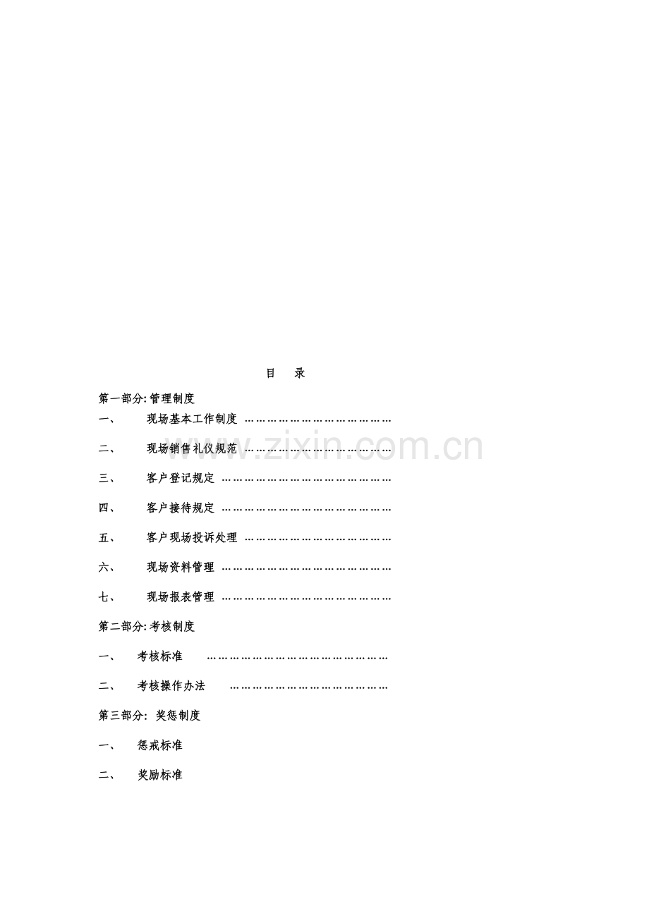 TCL集团销售管理制度.doc_第2页