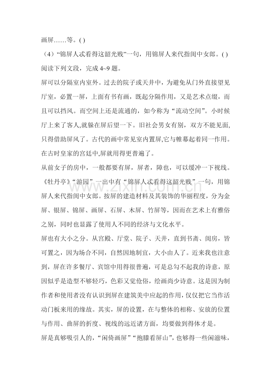 八年级语文说“屏”同步练习4.doc_第2页