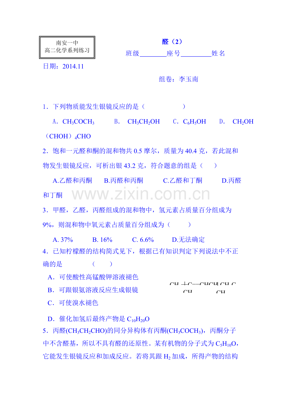 醛练习题2.doc_第1页