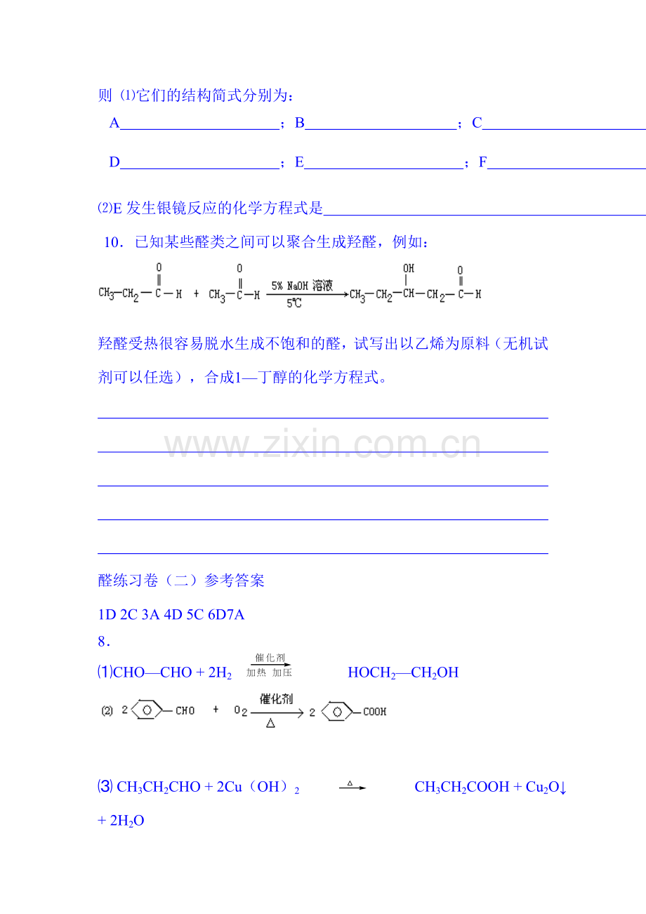 醛练习题2.doc_第3页