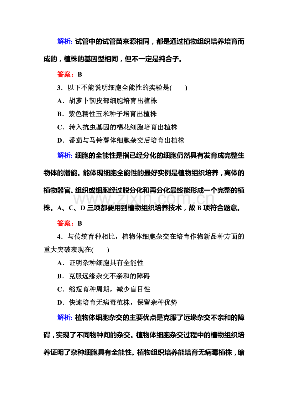 高二生物下册课时过关检测13.doc_第2页