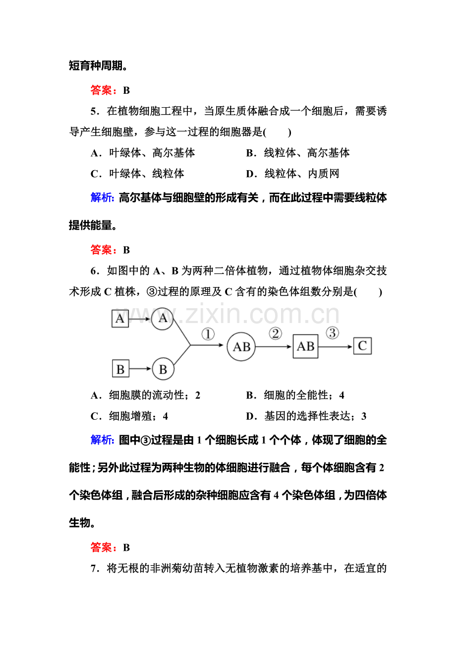 高二生物下册课时过关检测13.doc_第3页