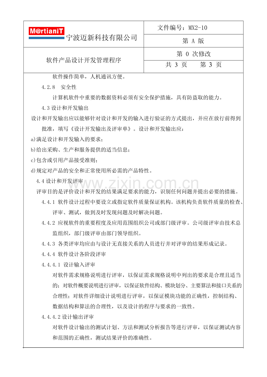 软件产品设计开发管理程序.doc_第3页