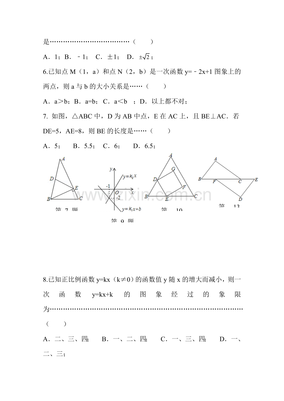 江苏省苏州市2015-2016学年八年级数学上册期末试题.doc_第2页