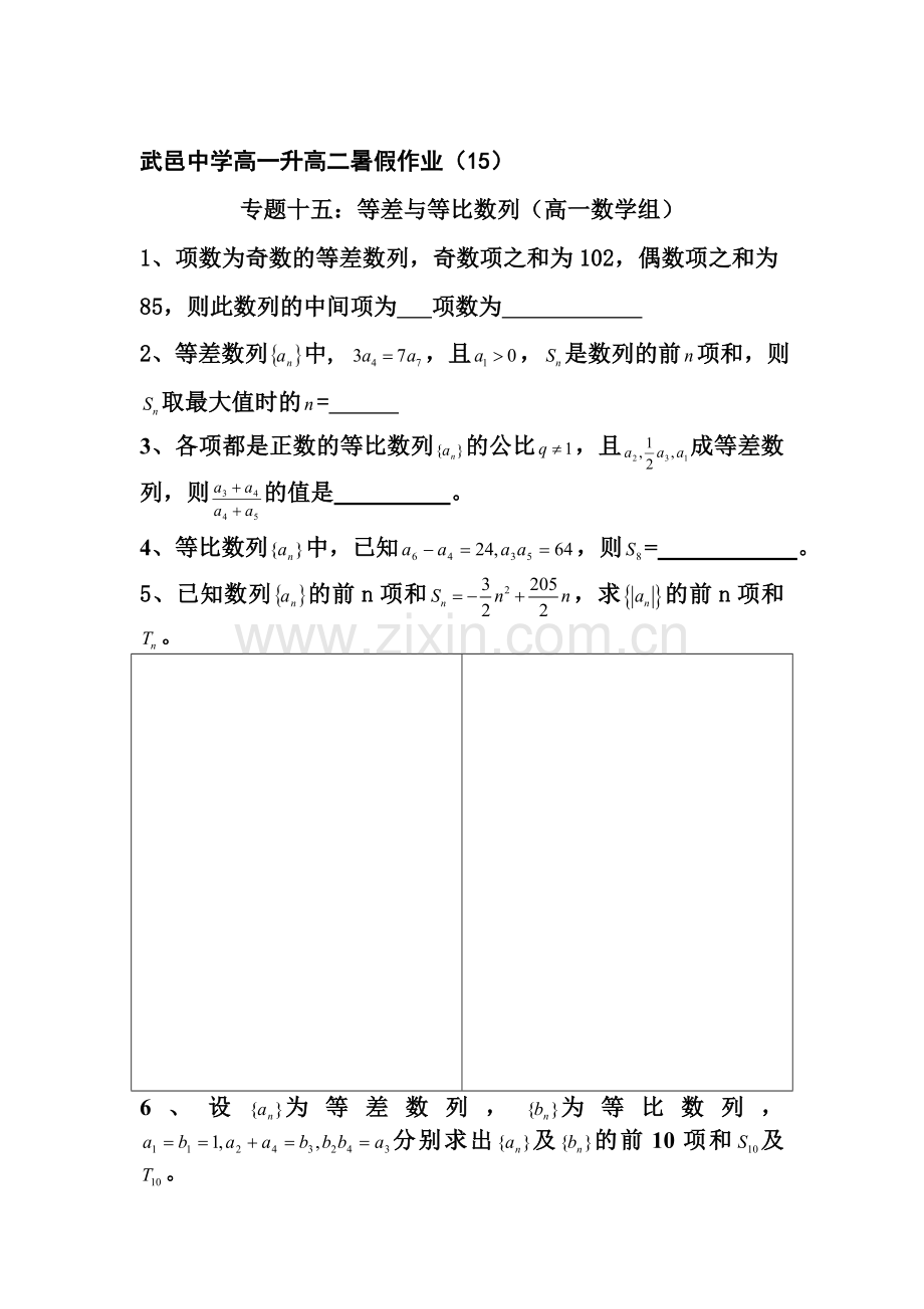 河北省武邑中学2016年高一数学下册暑假作业题15.doc_第1页