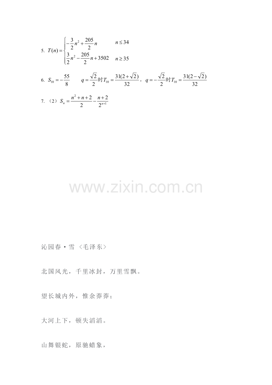 河北省武邑中学2016年高一数学下册暑假作业题15.doc_第3页