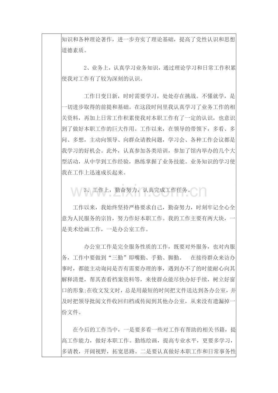 四川省事业单位工作人员年度考核登记表(2014).doc_第2页