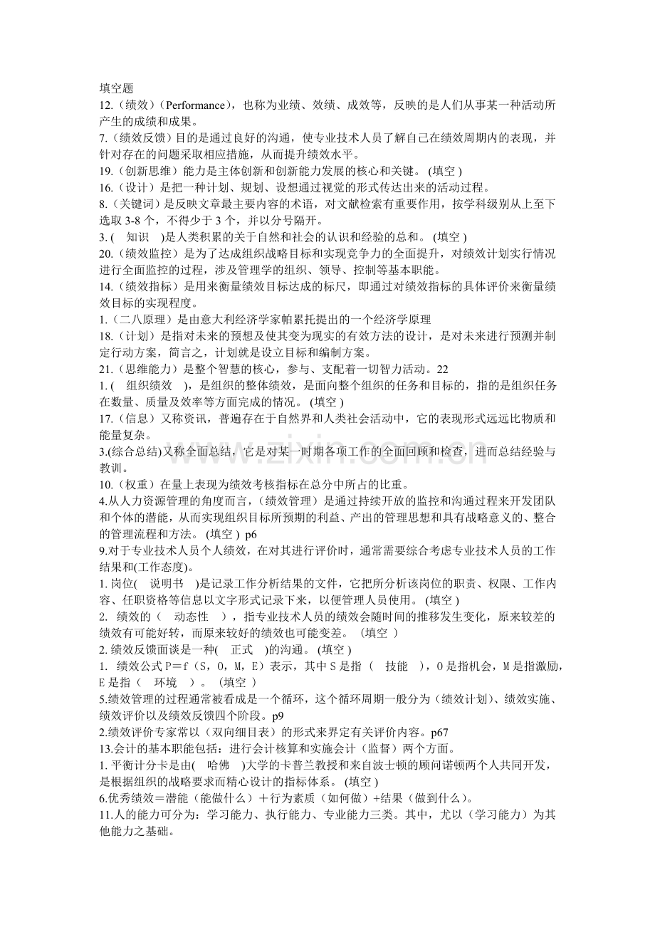 专业技术人员绩效管理与业务能力提升.doc_第3页