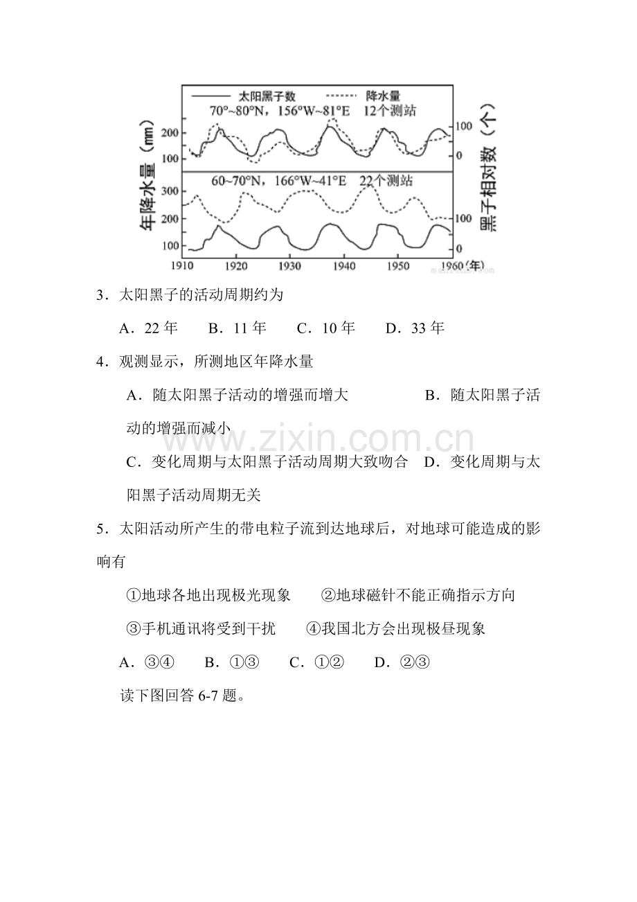 黑龙江省哈尔滨市2015-2016学年高一地理上册期末试题.doc_第2页