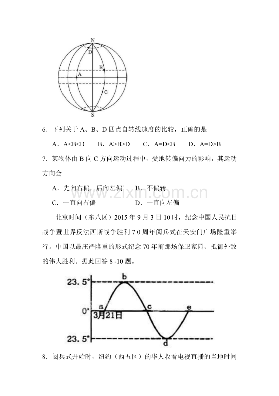 黑龙江省哈尔滨市2015-2016学年高一地理上册期末试题.doc_第3页