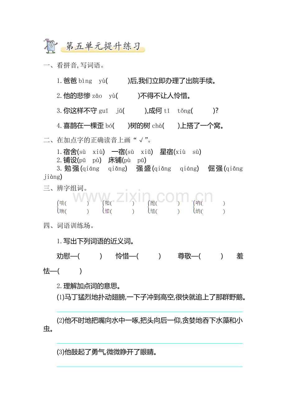 五年级语文上学期单元提升练习题29.doc_第1页