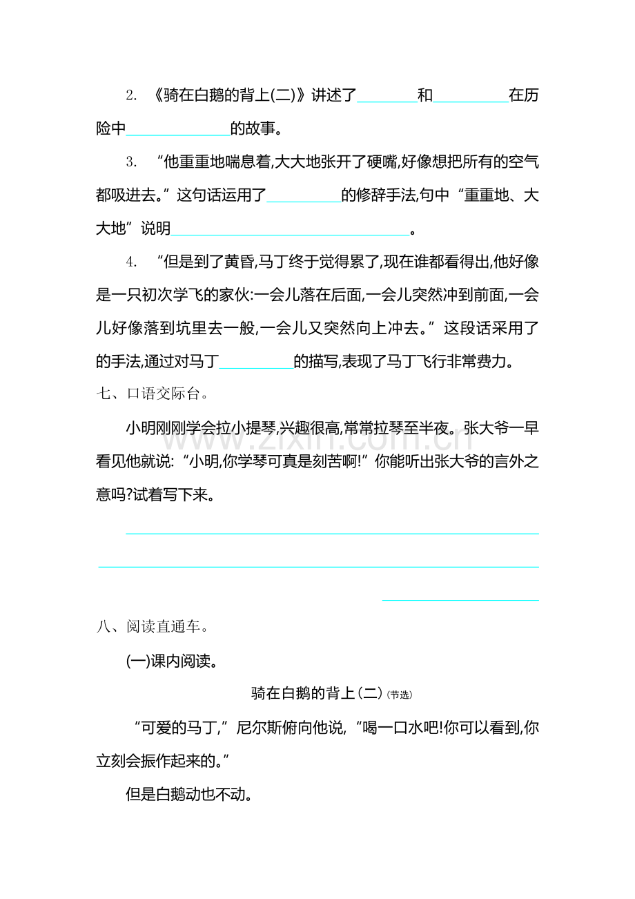 五年级语文上学期单元提升练习题29.doc_第3页