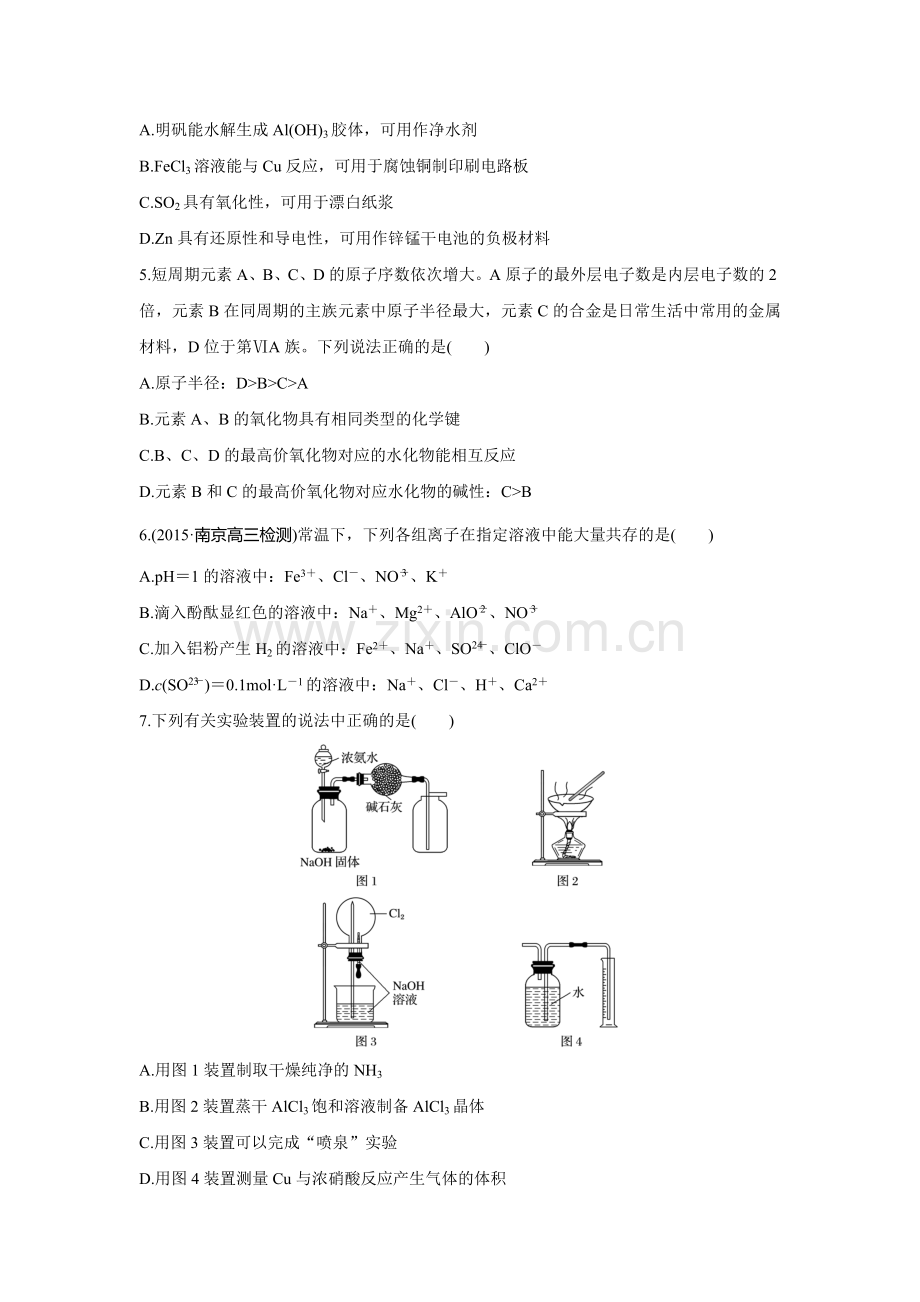 2016届高考化学第二轮专题能力提升练习2.doc_第2页