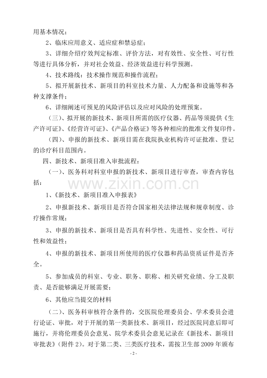 新技术、新项目准入与技术分类管理制度.doc_第2页