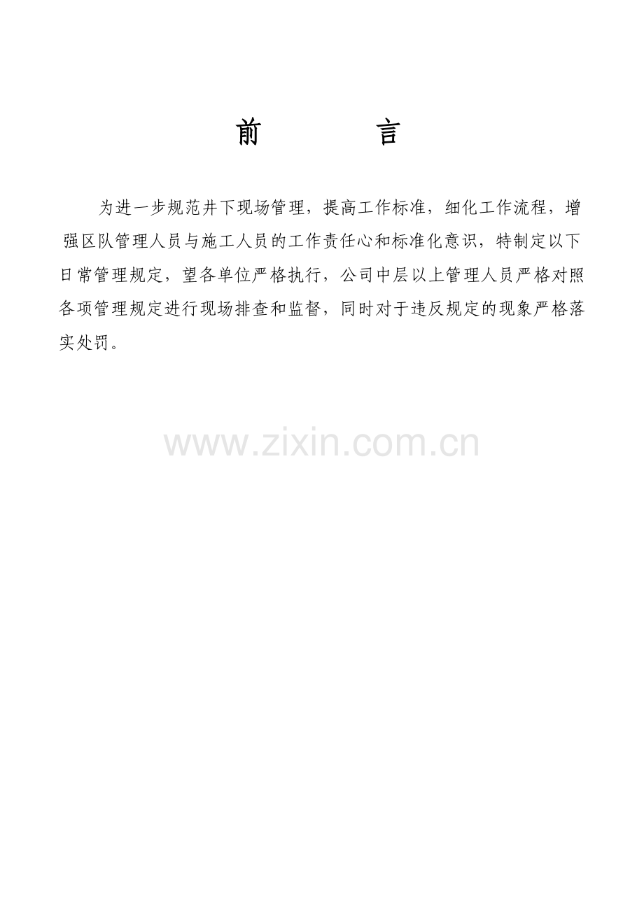 日常管理规定.docx_第2页