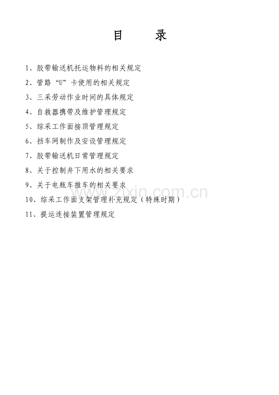 日常管理规定.docx_第3页