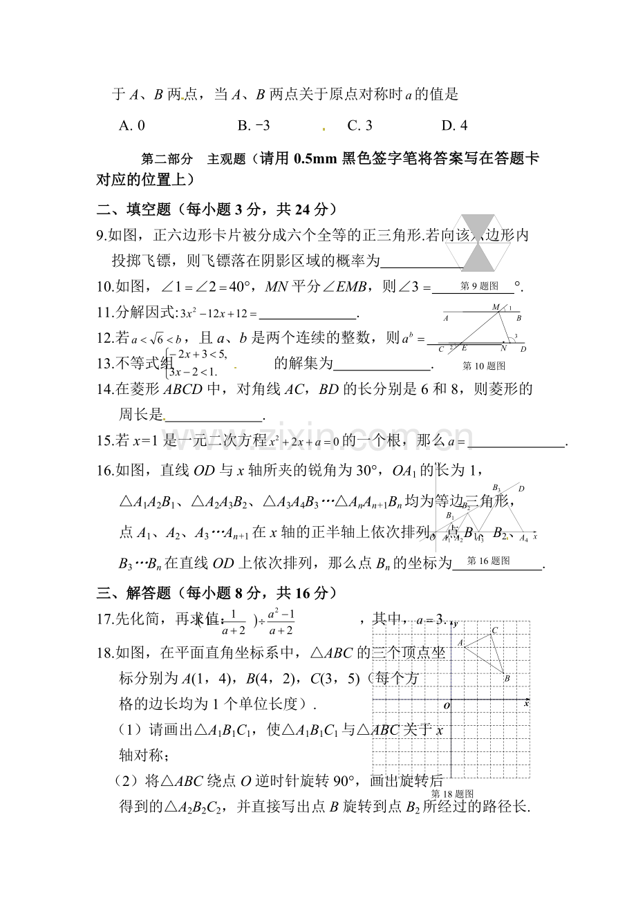 2015年辽宁省丹东中考数学试题.doc_第2页