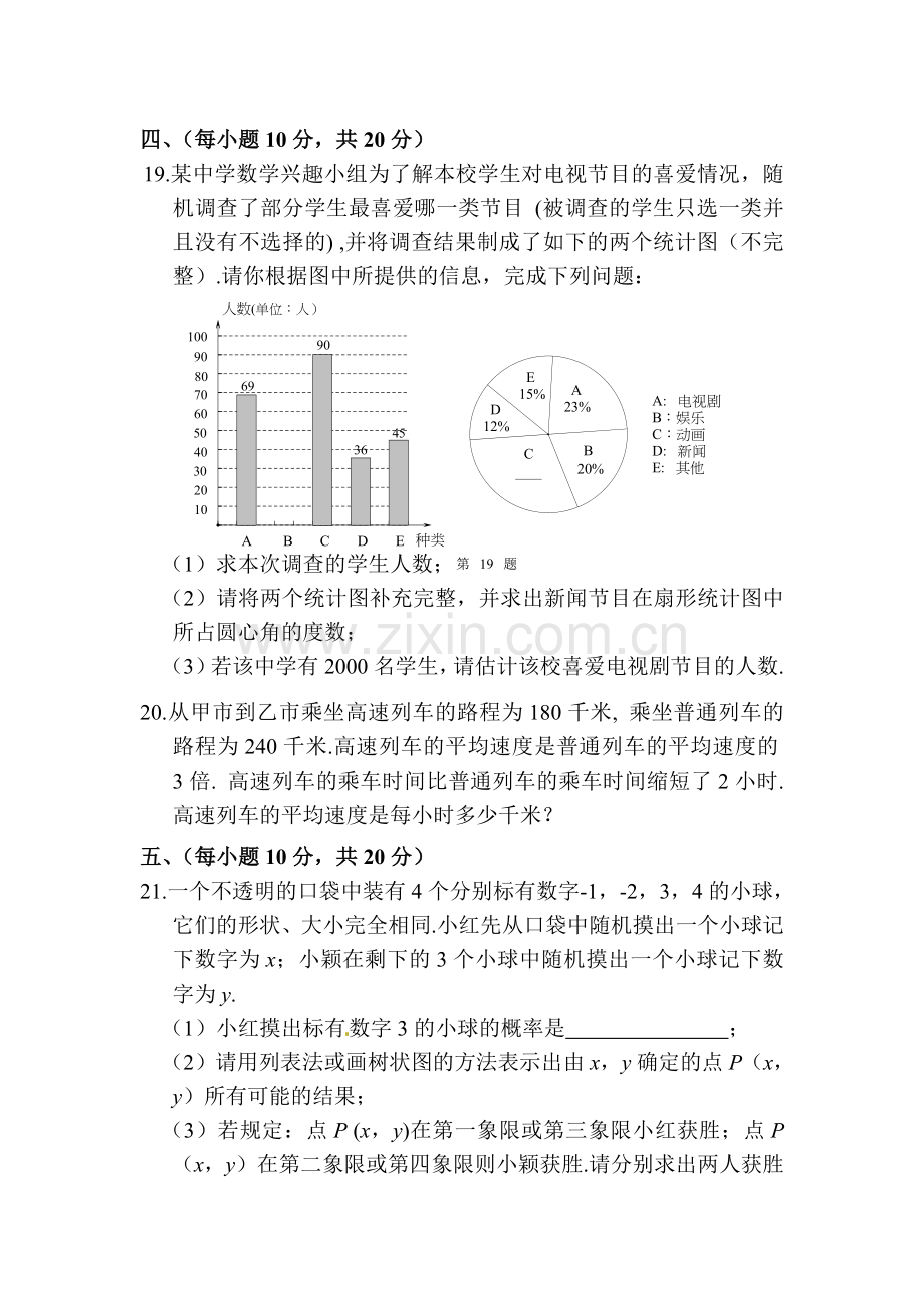 2015年辽宁省丹东中考数学试题.doc_第3页