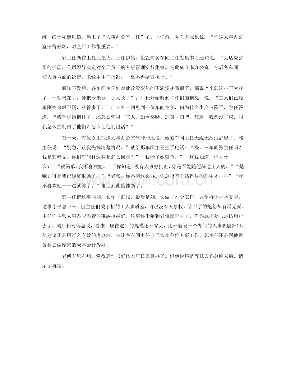 人力资源管理案例分析福临汽车配件有限责任公司人事制度改革.doc_第2页