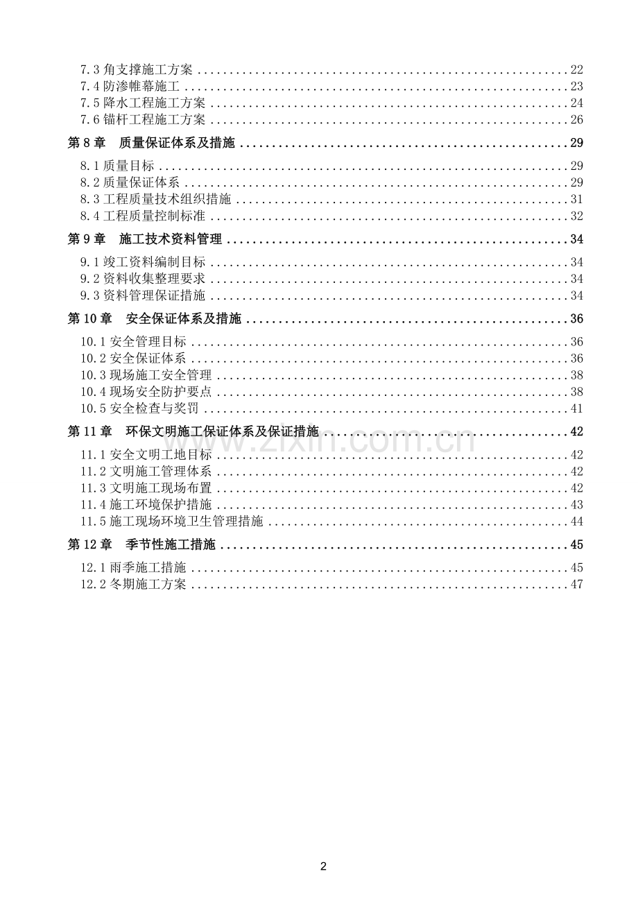 护坡桩施工方案.doc_第2页