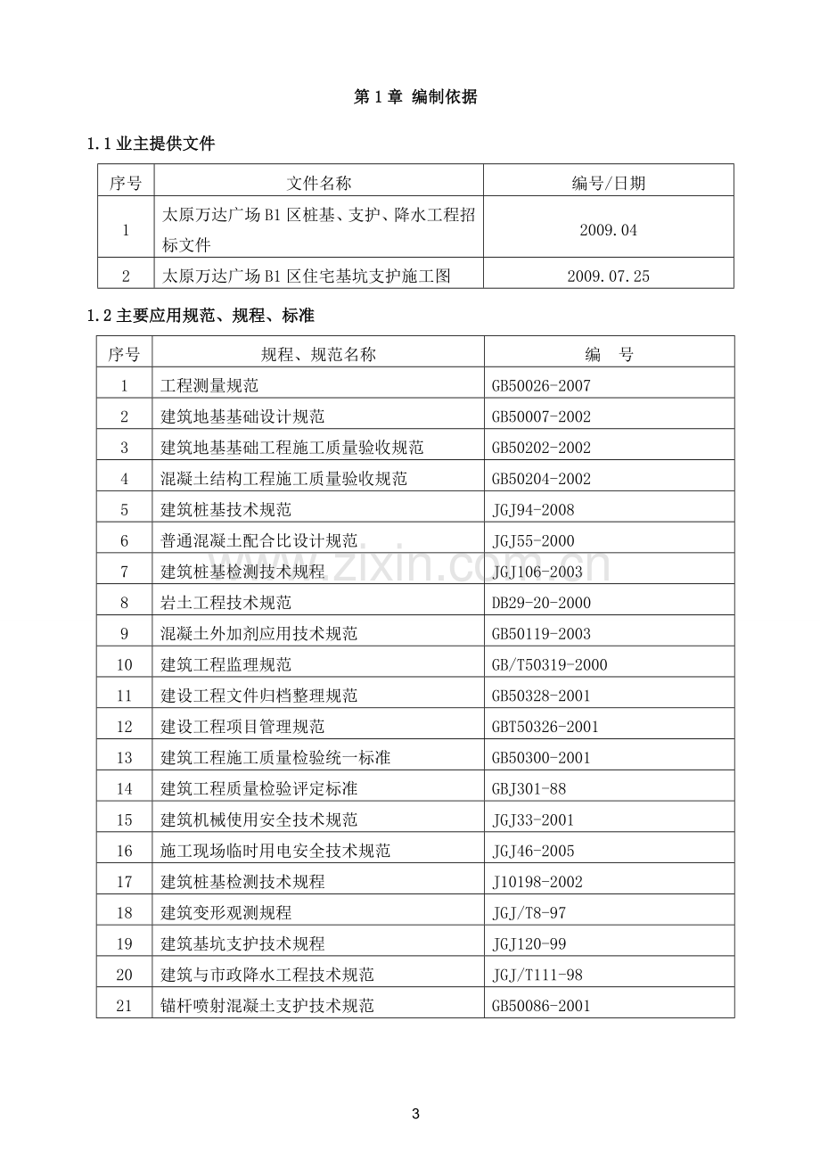 护坡桩施工方案.doc_第3页