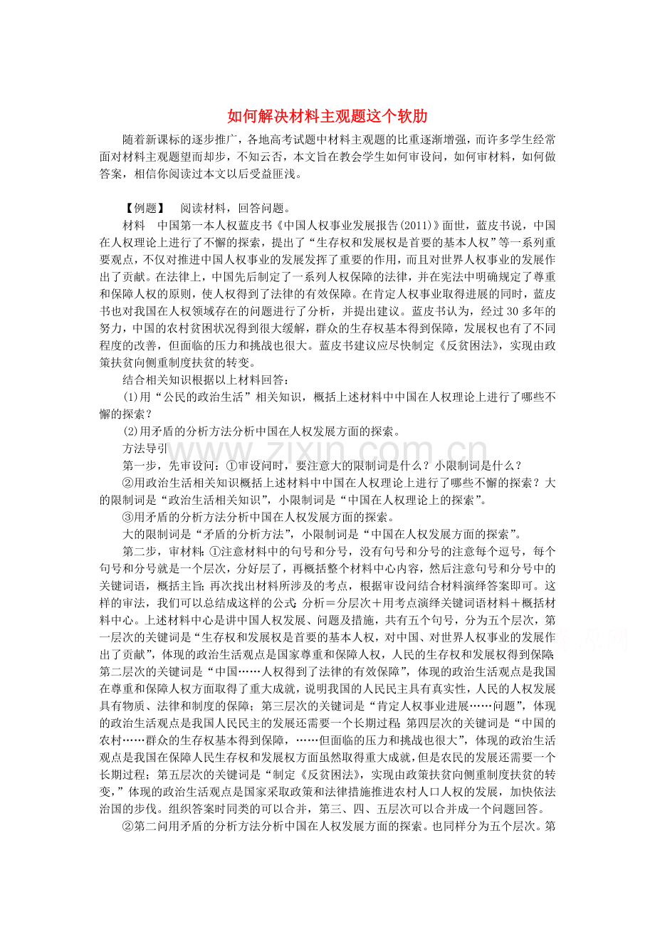 高三政治专题复习强化检测46.doc_第1页