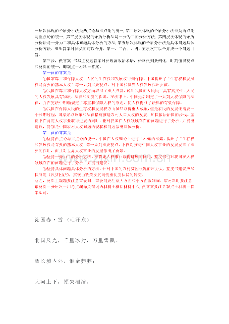 高三政治专题复习强化检测46.doc_第2页