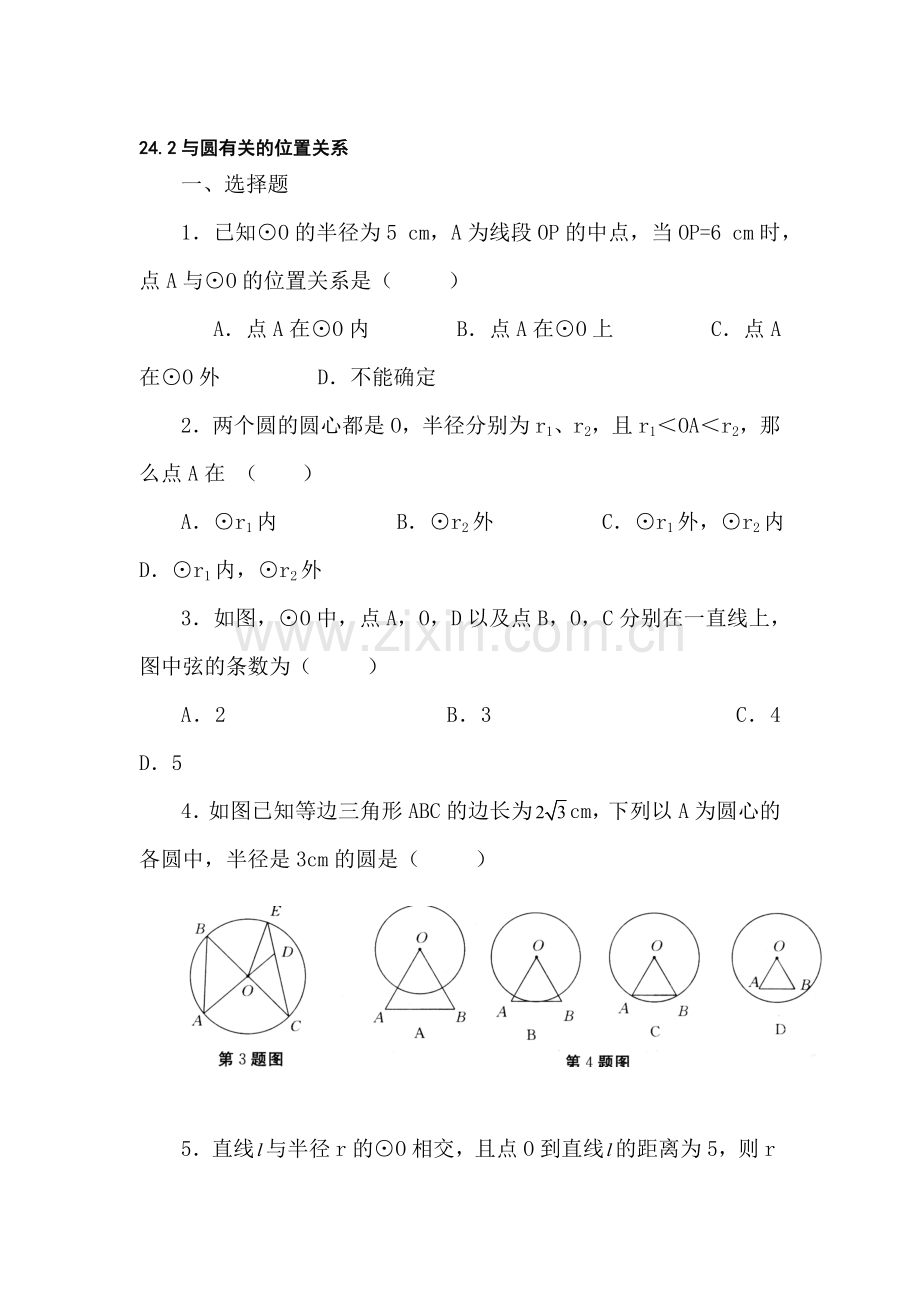 九年级数学与圆有关的位置关系同步练习.doc_第1页