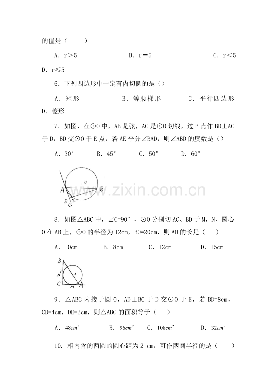 九年级数学与圆有关的位置关系同步练习.doc_第2页