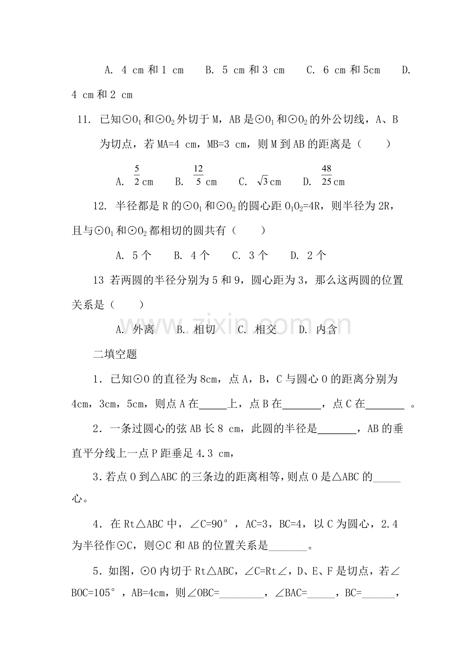 九年级数学与圆有关的位置关系同步练习.doc_第3页