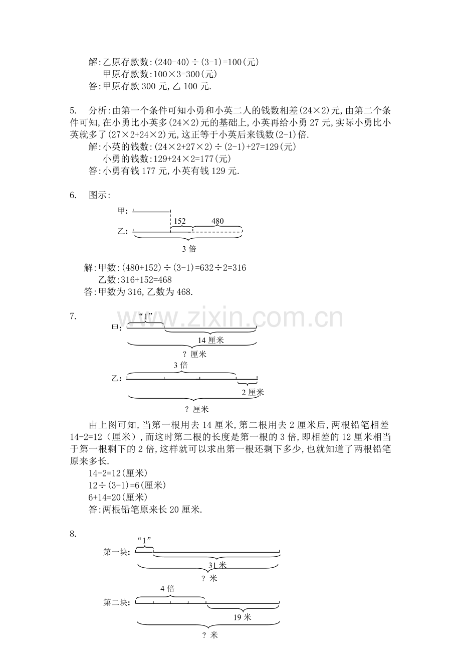 初中数学九、差倍问题(B卷)同步练习及答案.doc_第3页