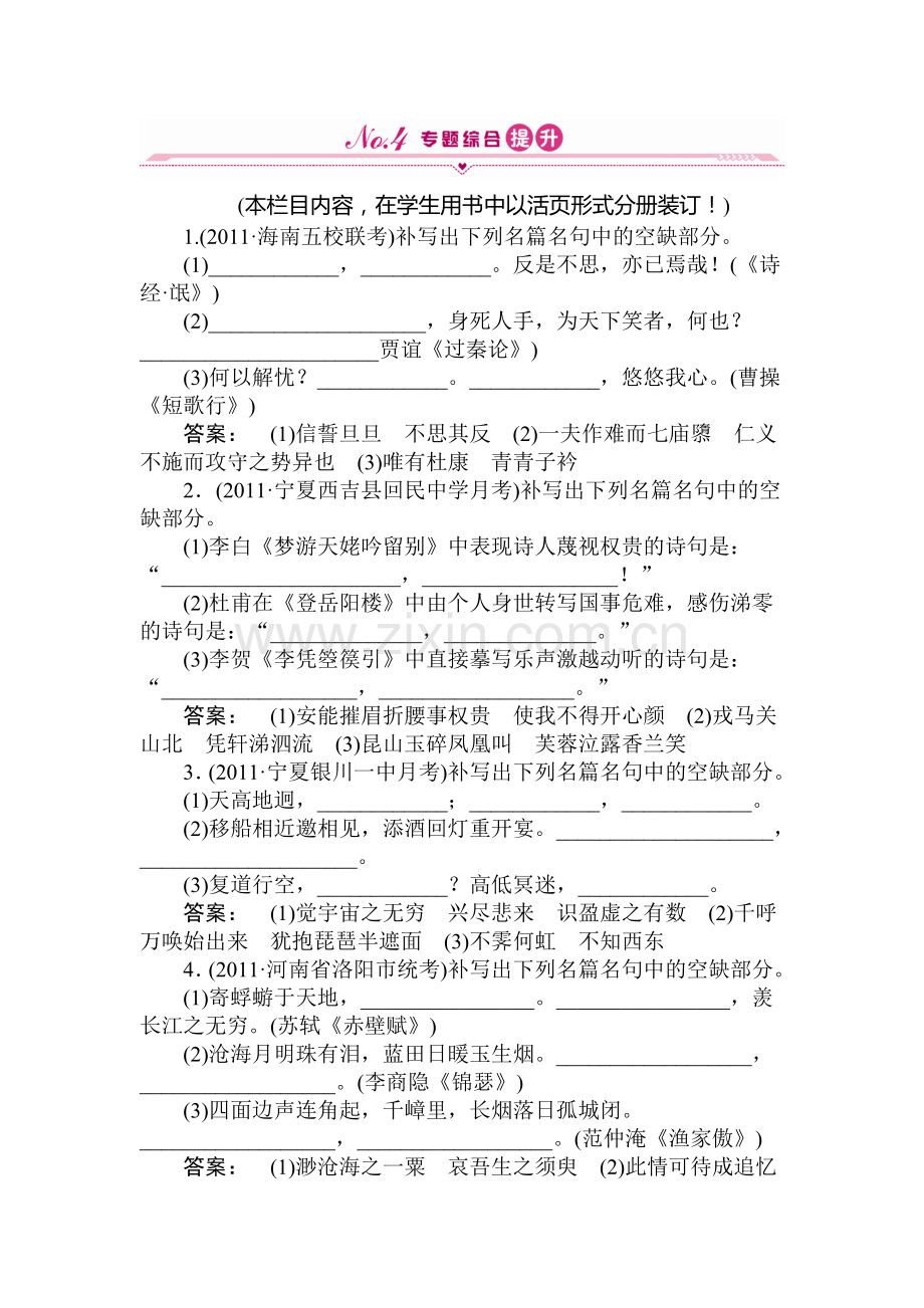 高三语文考点提升复习题7.doc_第1页