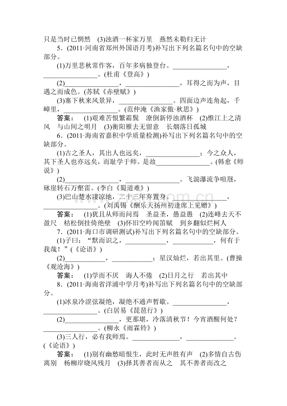 高三语文考点提升复习题7.doc_第2页