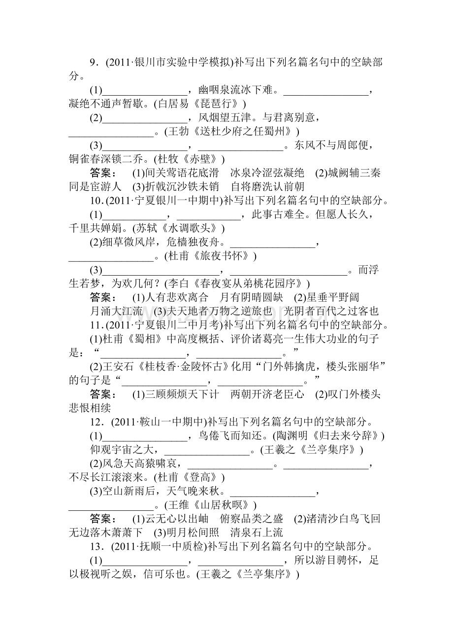 高三语文考点提升复习题7.doc_第3页